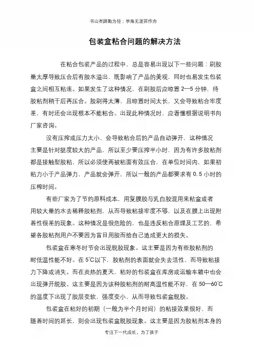 包装盒粘合问题的解决方法