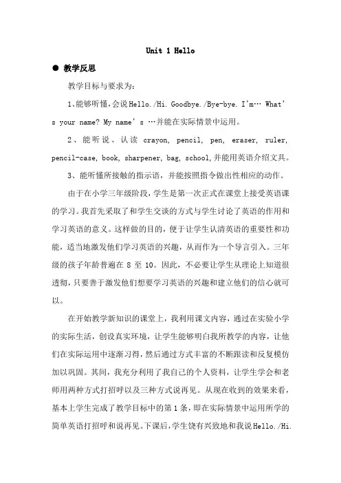 人教PEP版三年级英语上册Unit 1 Hello 教学反思