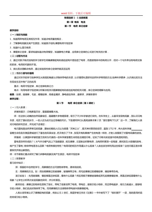 高二物理【选修1-1】教案(完整资料)