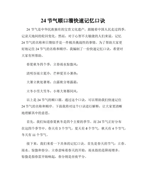 24节气顺口溜快速记忆口诀