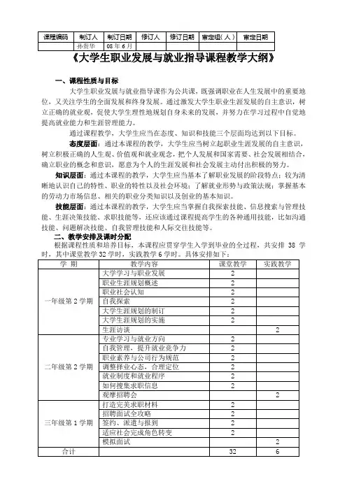 大学生职业发展与就业指导课程教学大纲
