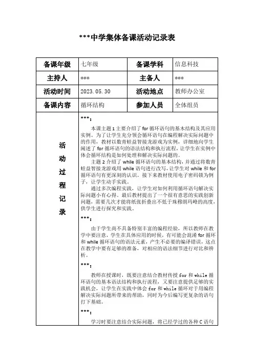 中学集体备课活动记录表3