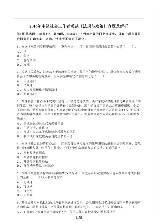 2016年中级社会工作者考试《法规与政策》真题及解析