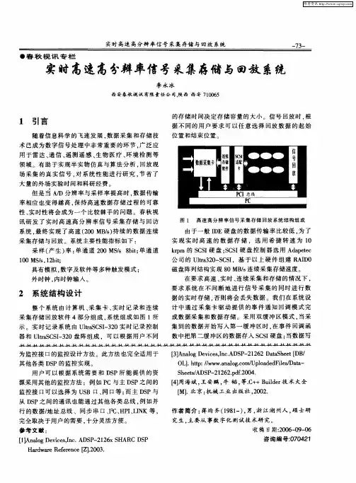 实时高速高分辨率信号采集存储与回放系统