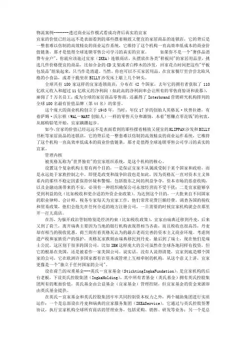 物流案例-------透过商业运作模式看成功背后真实的宜家 