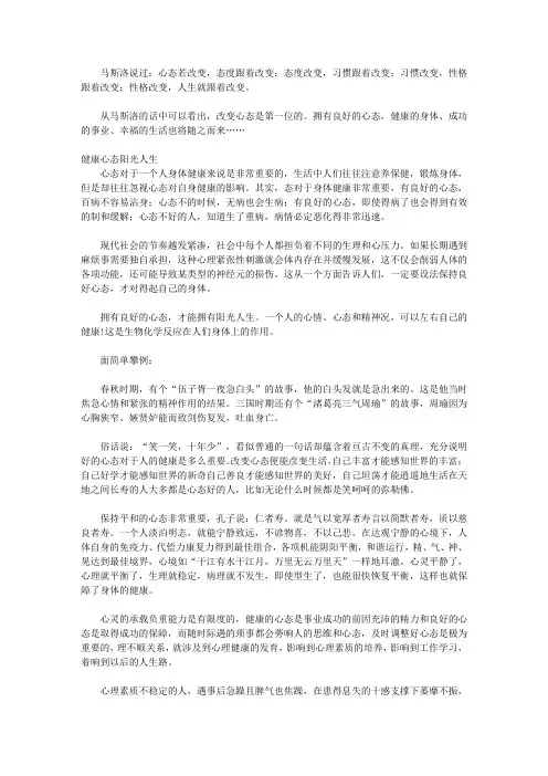每天一个人生思考_第八章关于人生心态的思考
