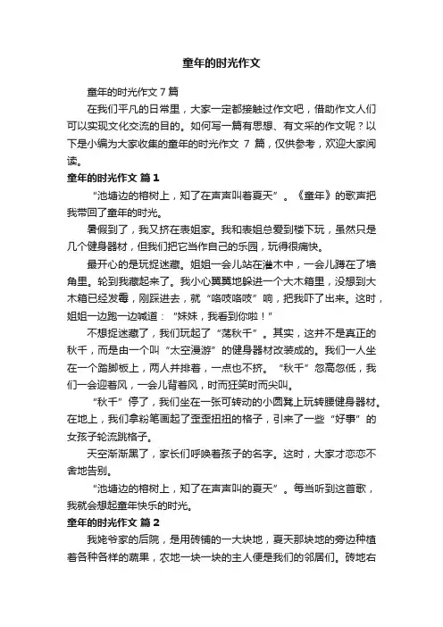 童年的时光作文7篇