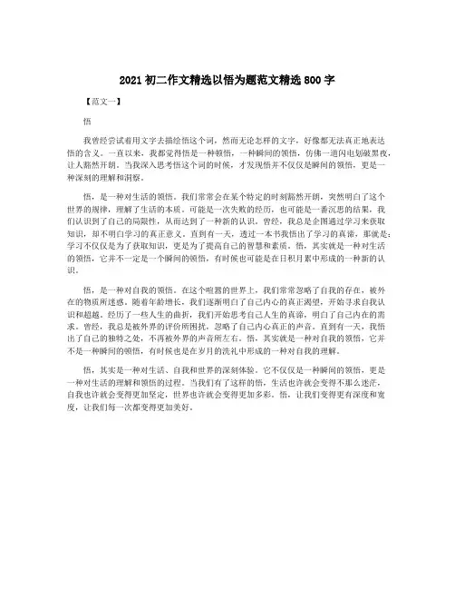2021初二作文精选以悟为题范文精选800字