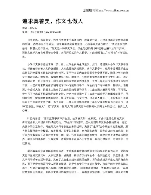 追求真善美,作文也做人