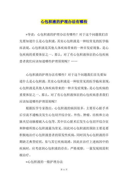 心包积液的护理办法有哪些