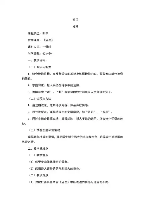 第21课《古代诗歌五首——望岳》教学设计 2022—2023学年统编版语文七年级下册