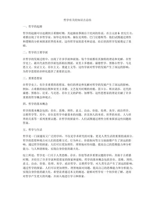 哲学有关的知识点总结