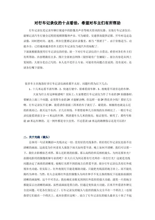 对行车记录仪的十点看法