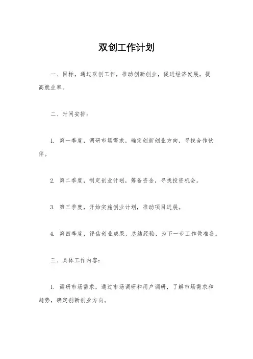 双创工作计划