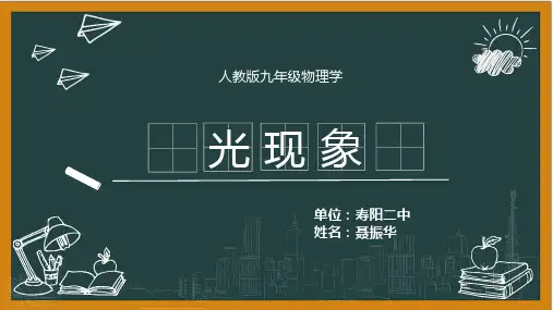 人教版中考物理 光现象复习课件(启用宏 共25张PPT)