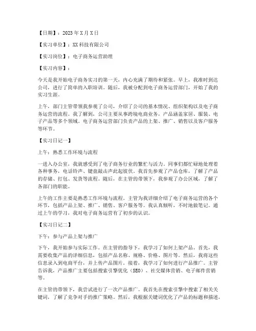 电子商务实习报告日记