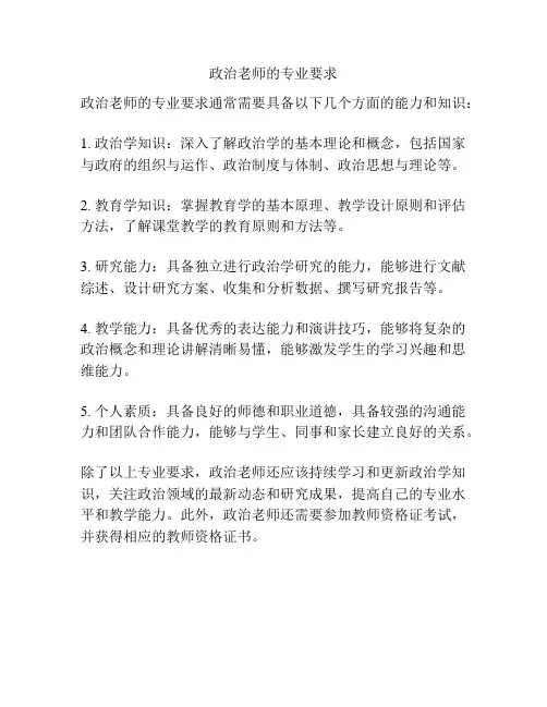 政治老师的专业要求