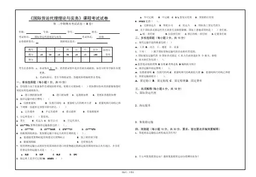 《国际货运代理与实务》本科期末考试B卷