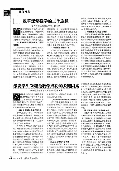改革课堂教学的三个途径