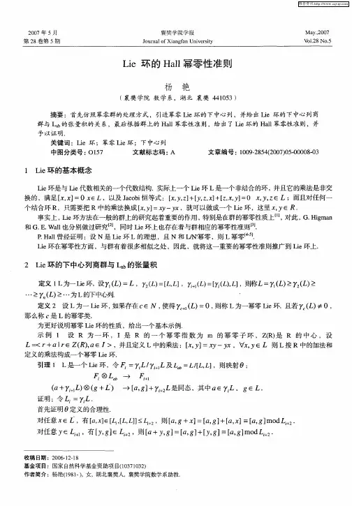 Lie环的Hall幂零性准则