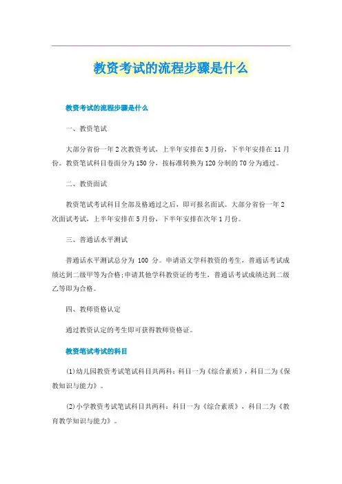 教资考试的流程步骤是什么
