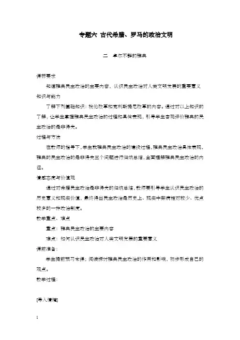 人民版历史必修1《卓尔不群的雅典》优秀教案(重点资料).doc