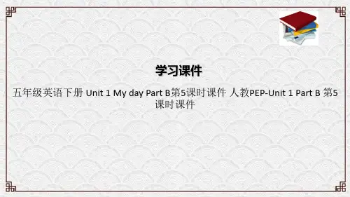 五年级英语下册 Unit 1 My day Part B第5课时课件 人教PEP-Unit 1 P