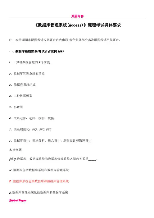 《数据库管理系统(Access)》课程考试具体要求
