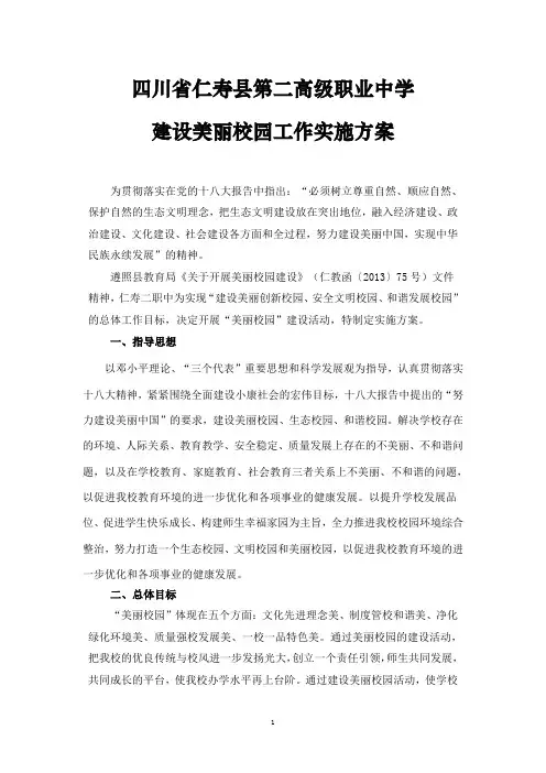 建设美丽校园工作实施方案 3