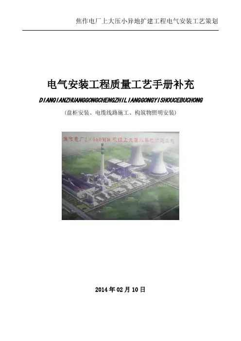 电气专业质量工艺标准