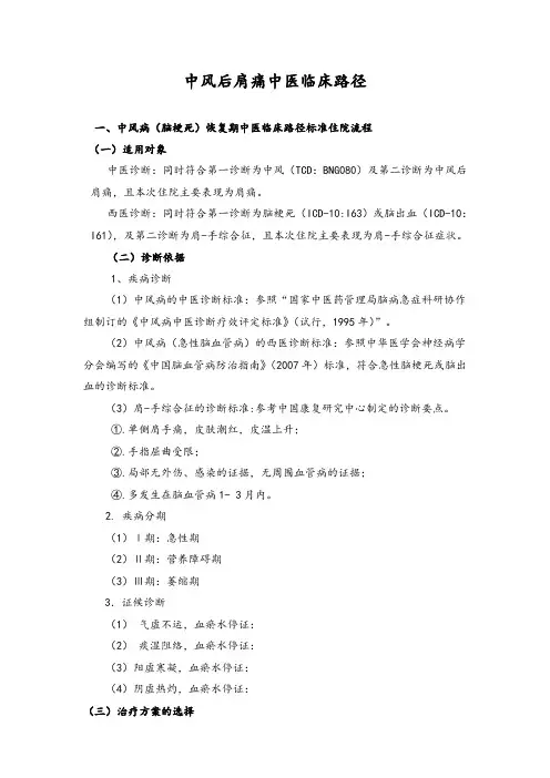 中风后肩痛中医临床路径-最终版