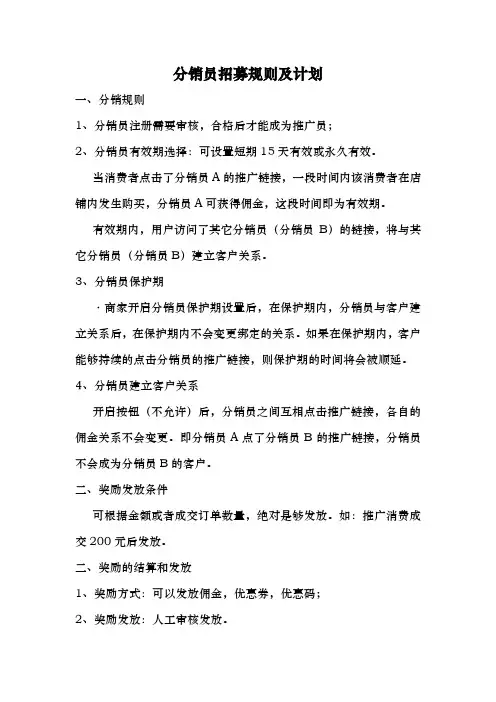 分销员招募规则及计划