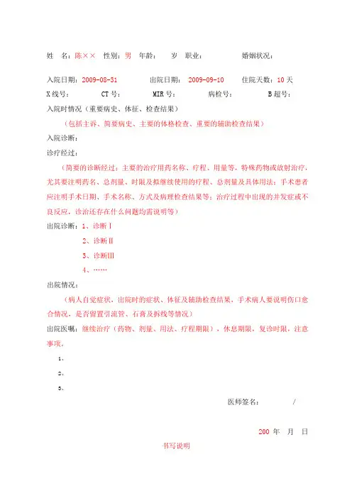 出院记录书写模板