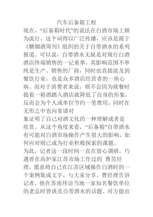 汽车后备箱工程