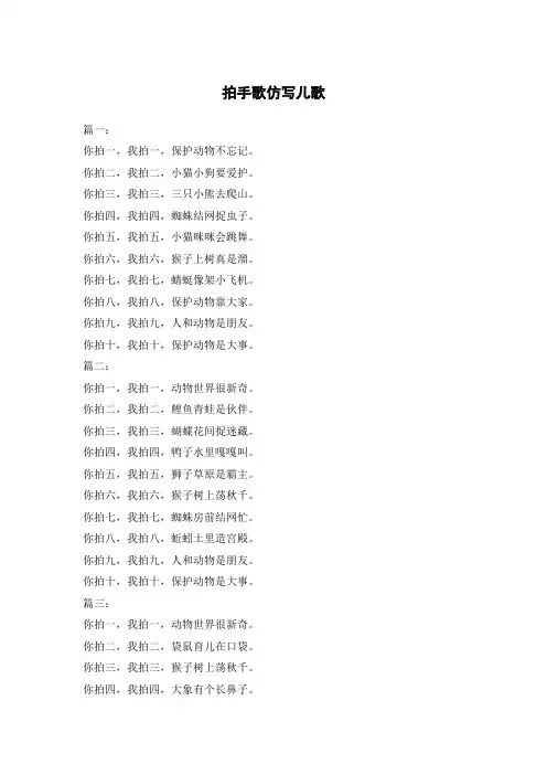 二年级拍手歌仿写儿歌