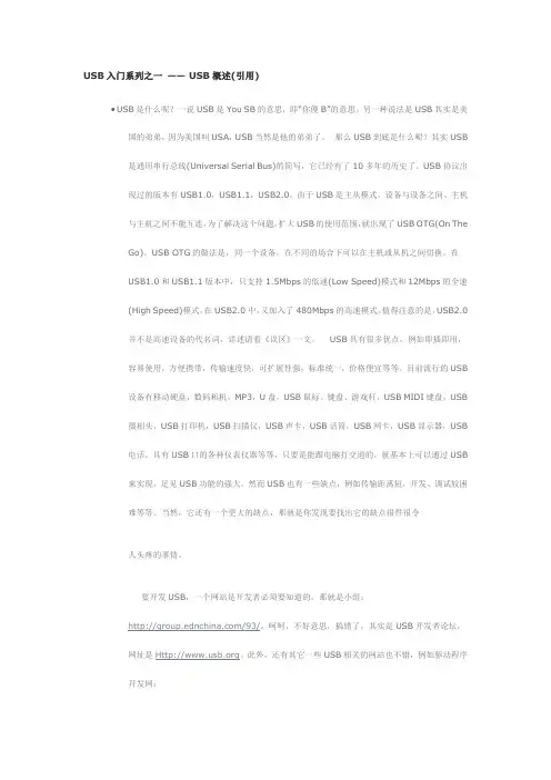 USB入门系列之全系列