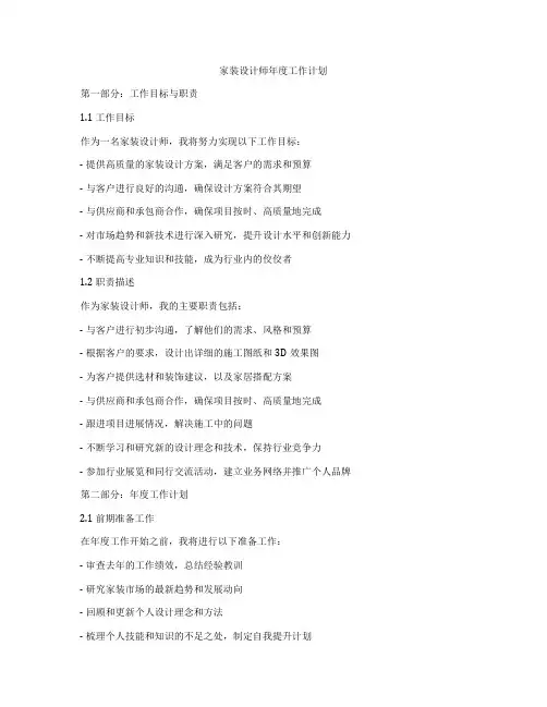 家装设计师年度工作计划