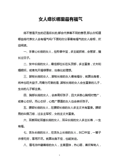 女人痣长哪里最有福气