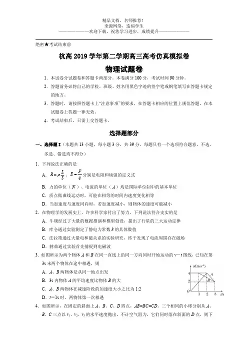 杭高2019学年第二学期高三高考仿真模拟卷物理