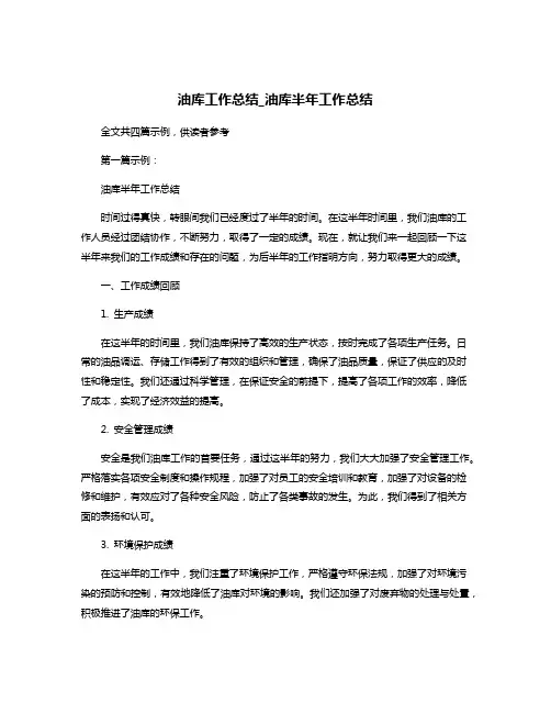 油库工作总结_油库半年工作总结