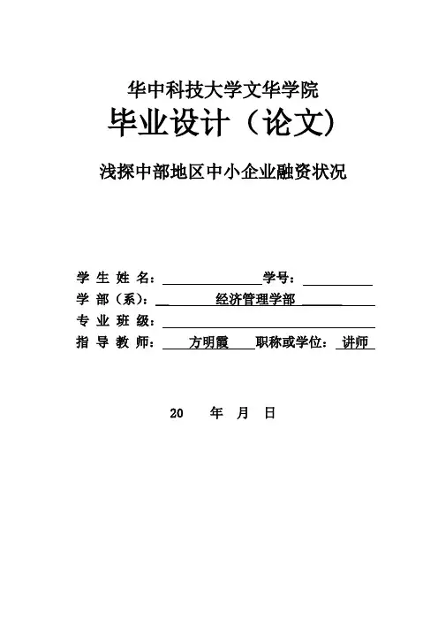 华中科技大学毕业论文 (2)