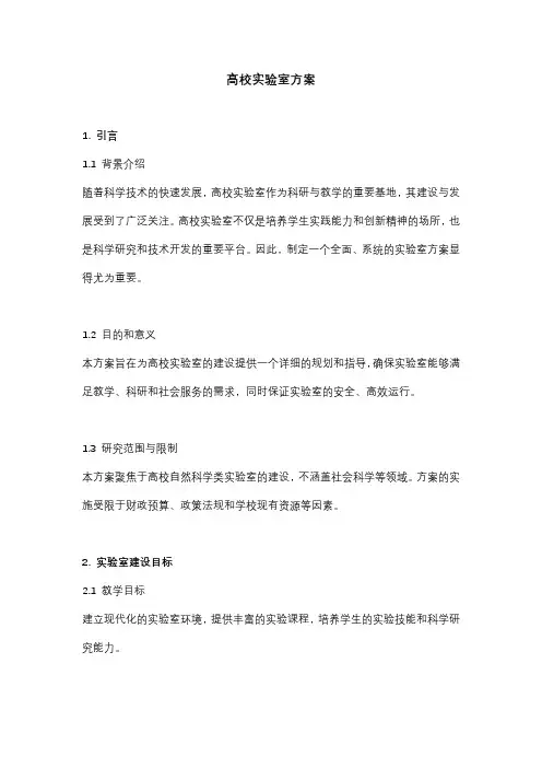 高校实验室方案