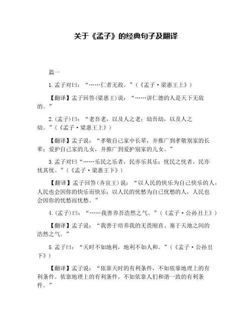 关于《孟子》的经典句子及翻译