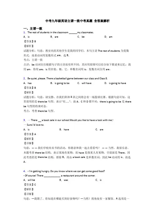 中考九年级英语主谓一致中考真题 含答案解析