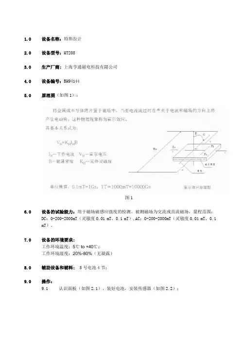 数字特斯拉计操作指导
