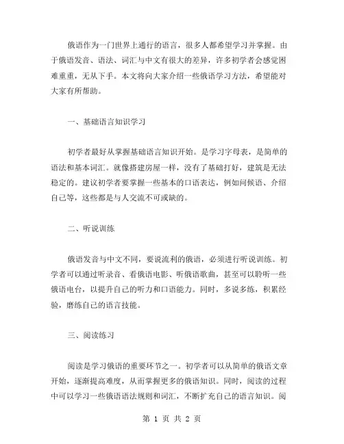 俄语学习方法范文