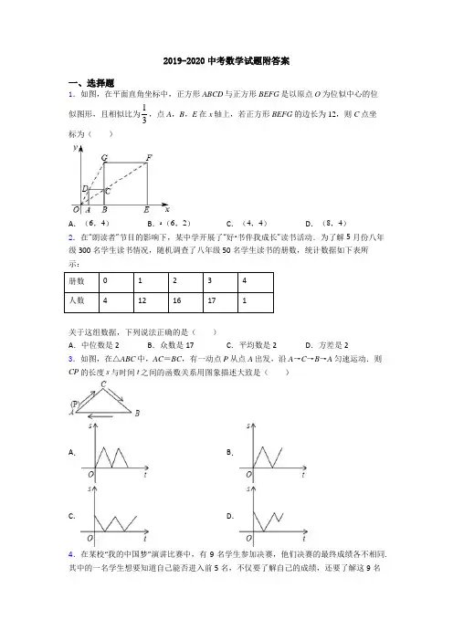 2019-2020中考数学试题附答案