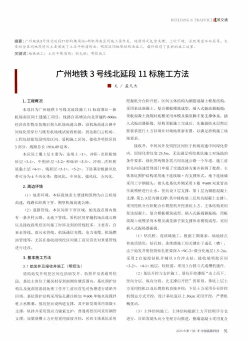 广州地铁3号线北延段11标施工方法