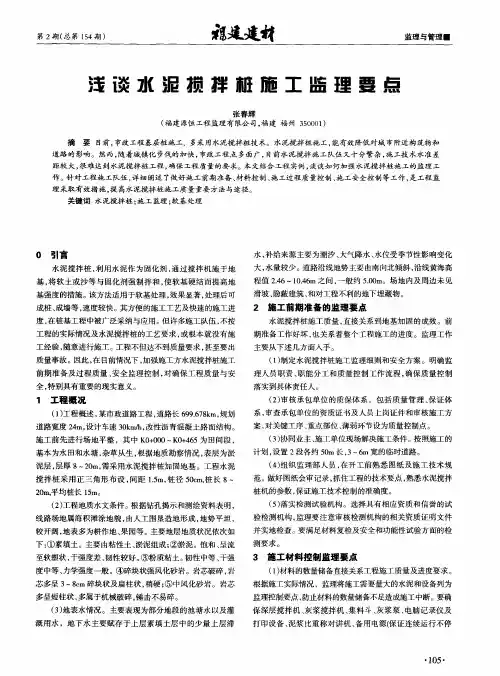 浅谈水泥搅拌桩施工监理要点