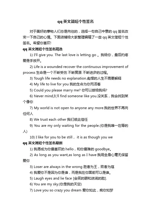 qq英文简短个性签名